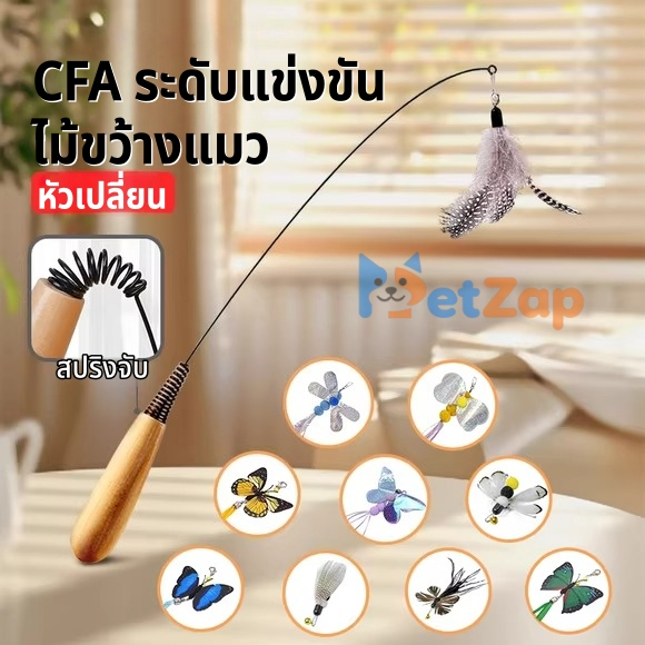 PetZap】 COD ไม้แมว ไม้ล่อแมว ไม้ตกแมวขนนก 2 ชั้น มีเสียงกระดิ่ง ของเล่นแมวฝึกทักษะ ไม้ตกแมวแบบยาว ของเล่นแมว