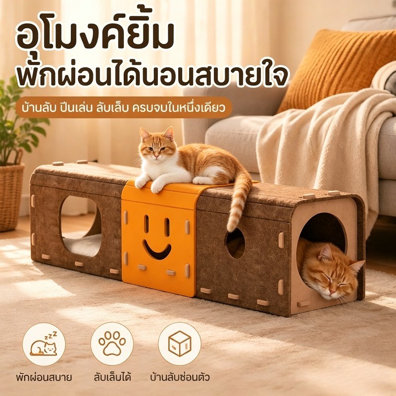 คอนโดแมว อุโมงค์แมว รู้สึกว่าวัสดุ บ้านแมว ที่ลับเล็บแมว วิลล่าแมว บ้านกระต่าย ป้องกันรอยขีดข่วนและทนต่อการสึกหรอ