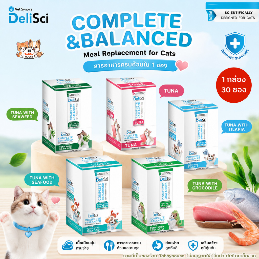 DeliSci Complete & Balance แมวเลีย โภชนาการครบถ้วน เนื้อเนียนนุ่ม กินง่าย สําหรับแมวทุกวัย 70g