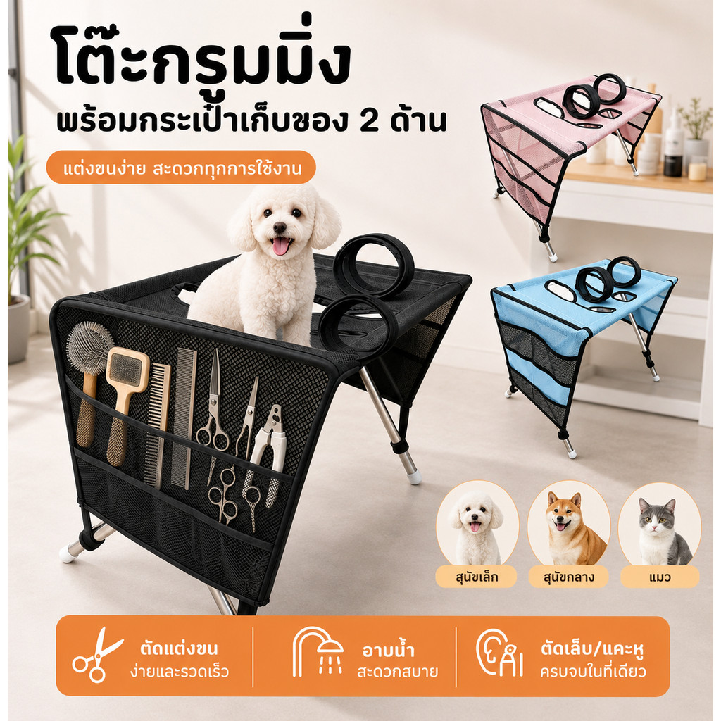 เตียงแขวนตรึงตัว อาบน้ําแมวสุนัข โต๊ะกรูมมิ่ง พับได้ ตาข่ายระบายอากาศ ช่องเก็บอุปกรณ์ ปลอกคอนุ่มปรับได้