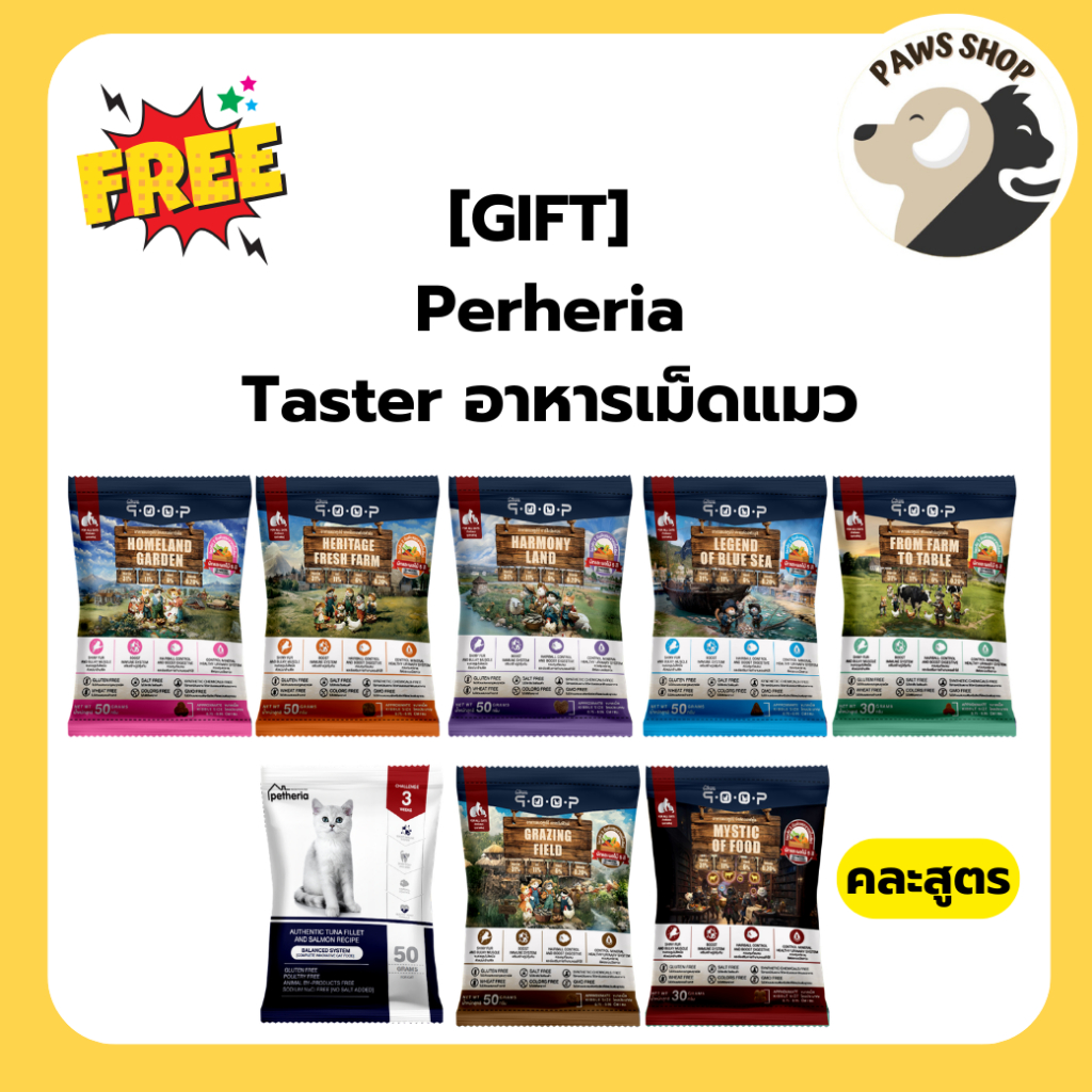 TESTER][ไม่จําหน่าย] Petheria 50g สินค้าตัวอย่าง เพ็ทเทอเรีย อาหารเม็ด สําหรับแมว คละสูตร