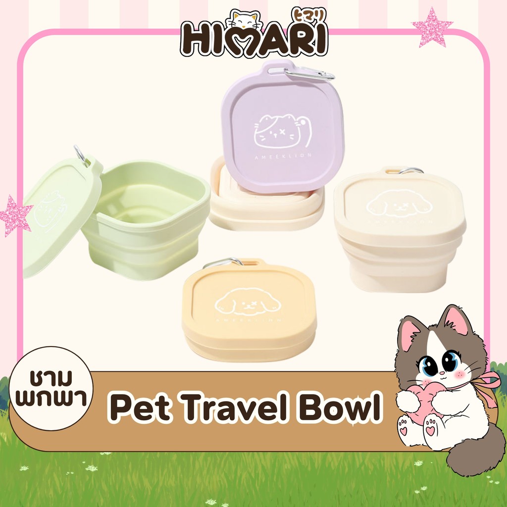Pet Travel Bowl ชามซิลิโคนพับได้ รุ่น FD934-FD935 พกพาสะดวก สําหรับให้น้ํา-อาหาร แมว & สุนัข