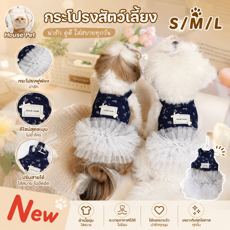 กระโปรงสัตว์เลี้ยง เสื้อผ้าสัตว์เลี้ยง ระบายอากาศดีน่ารัก ใส่สบาย ชุดเดรสกระโปรง ไซซ์ S/M/L