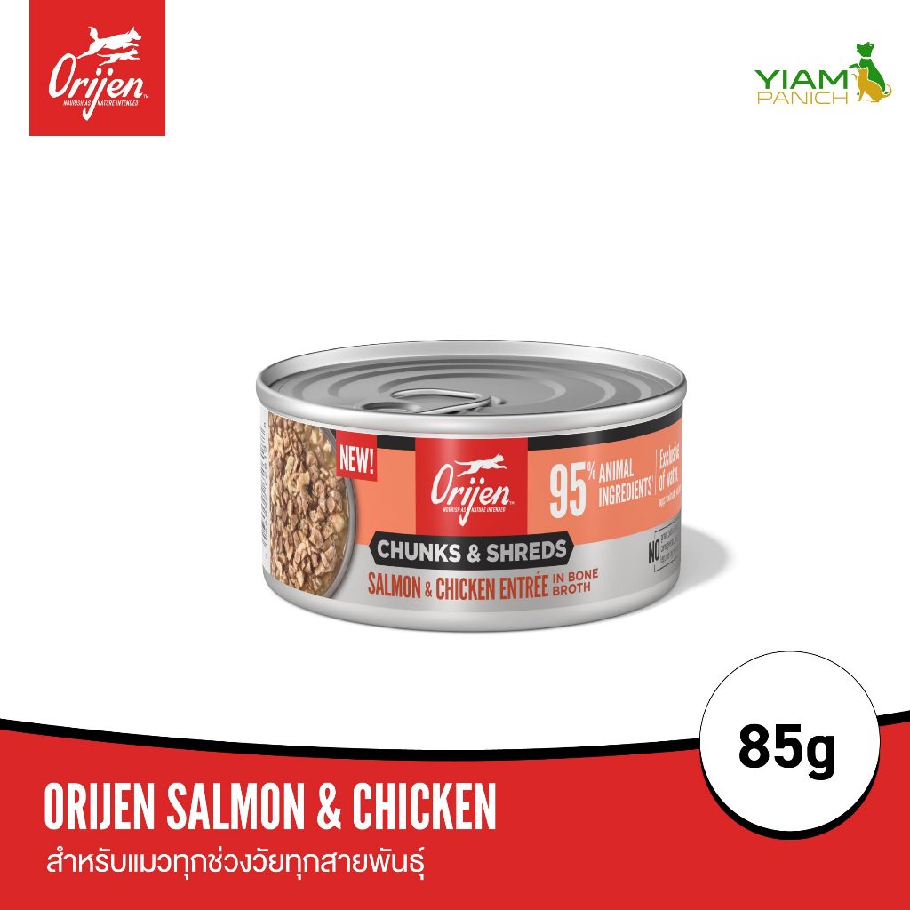 ORIJEN Chunks&Shreds อาหารเปียกแมวแบบกระป๋อง Salmon&Chicken ในน้ําซุปกระดูกเข้มข้น 85g