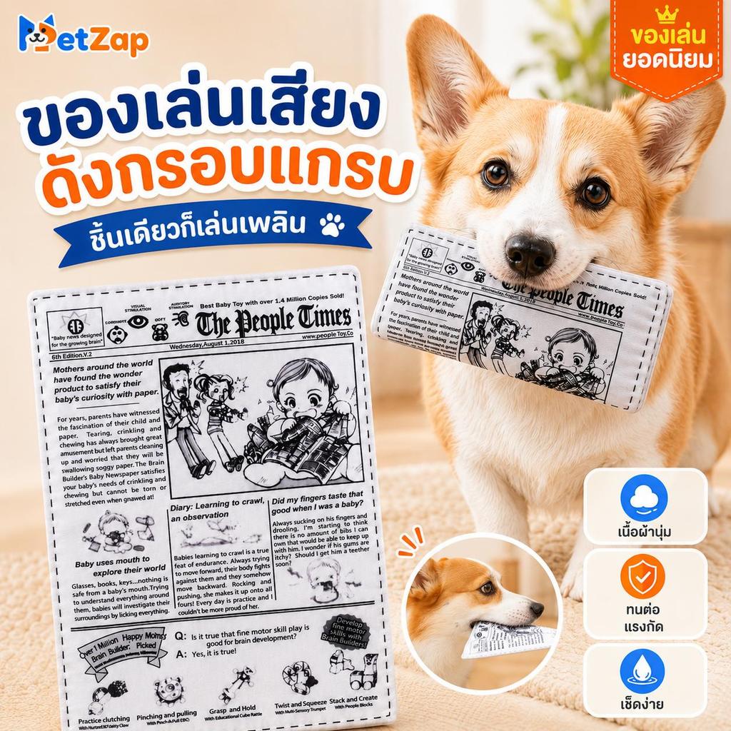 Pet Zap】 COD สุนัข แมว สัตว์เลี้ยง ของเล่นสุนัข ของเล่นแมว ของเล่นสัตว์เลี้ยง ของเล่นผ้า รูปหนังสือพิมพ CW-174