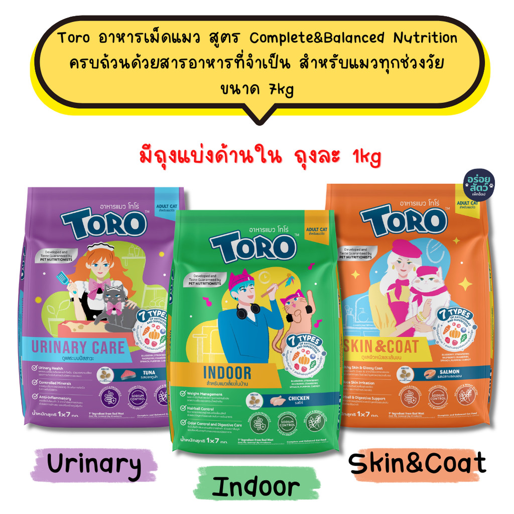 ยกกระสอบ) Toro โทโร่ อาหารเม็ดแมว สูตร Complete&Balanced ครบถ้วนด้วยสารอาหารที่จําเป็น สําหรับแมวทุกช่วงวัย ขนาด 7kg