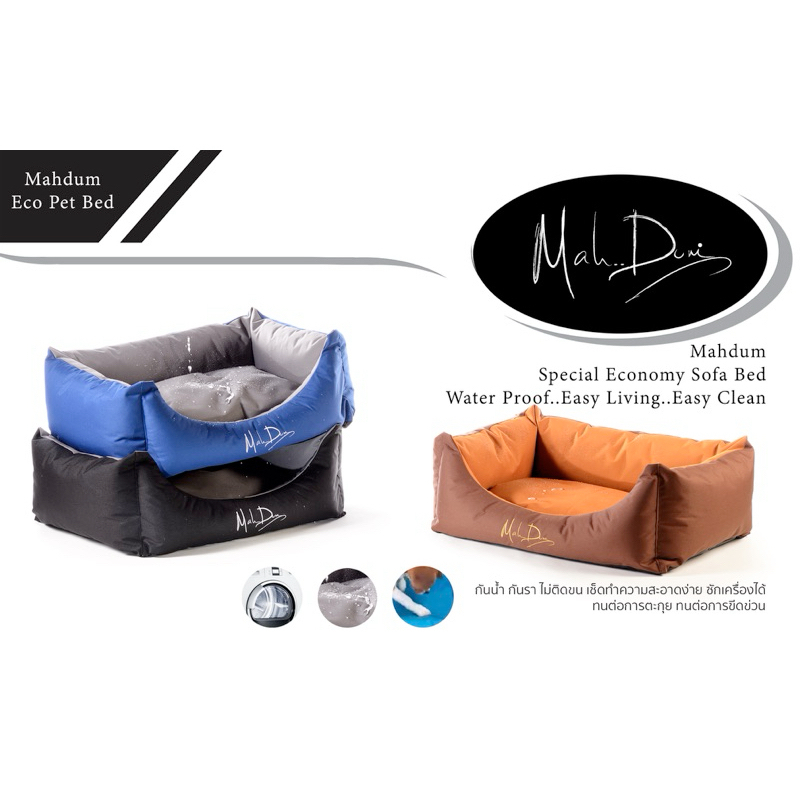 Mahdum Eco Sofa Bed โซฟาผ้ากันน้ํา ถอดซักได้ รุ่นหน้าเตี้ย ที่นอนสัตว์เลี้ยง ที่นอนสุนัข ที่นอนแมว