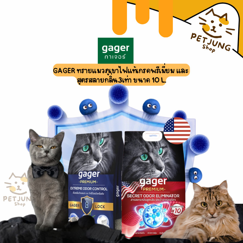 Gager ทรายแมวภูเขาไฟ ทรายแมวเบนโทไนท์ สูตรพรีเมี่ยม กับ สูตรสลายกลิ่น3เท่า ขนาด 8L/10 L