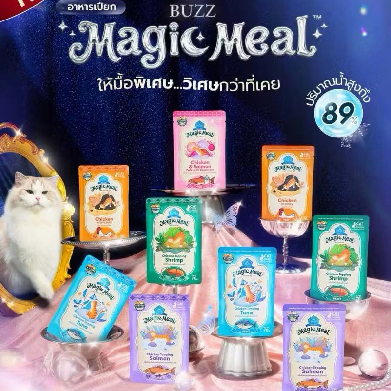 ใหม่ล่าสุด Buzz Magic Meal เปียก บัซซ์ เปียกแมว มีหลายสูตร ไก่ ปลา เกรวี่ เจลลี่ ขนาด 70 กรัม