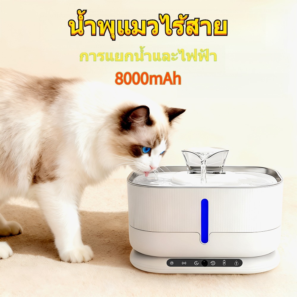 W05-น้ําพุแมวไร้สาย ตู้น้ําอัจฉริยะ การแยกน้ําและไฟฟ้า พร้อมเซ็นเซอร์ ตัวกรอง เสียงเงียบสงบ ที่ให้น้ําสัตว์เลี้ยง3.5L