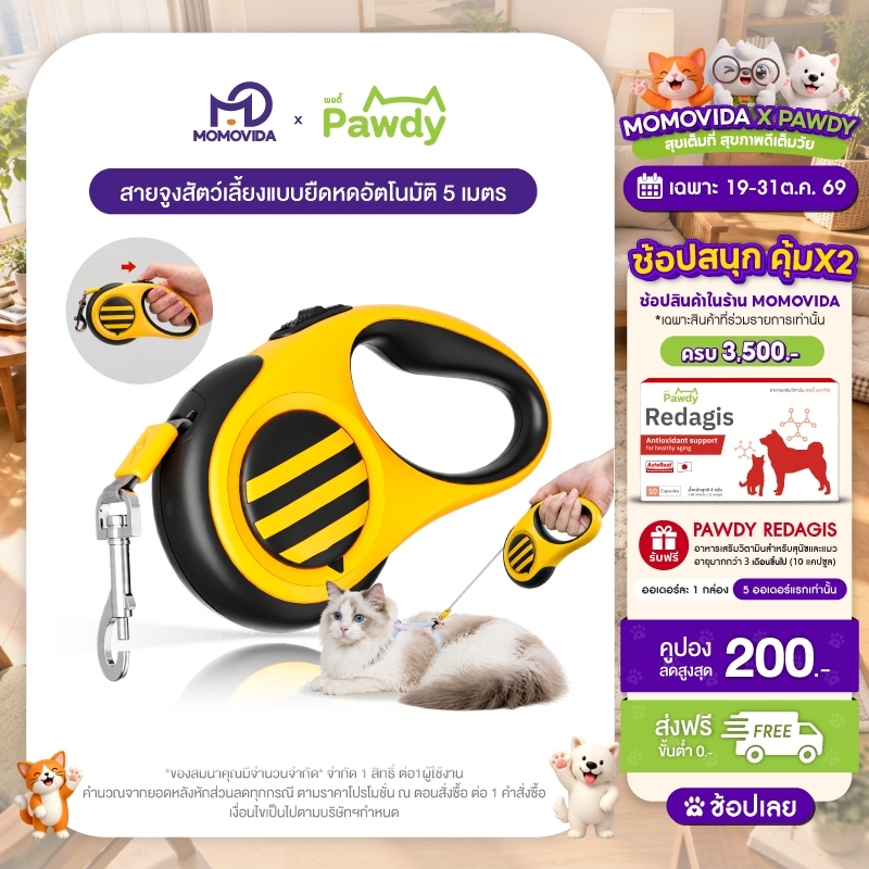 MOMOVIDA PL-1 สายจูงสุนัขแบบยืดหดได้ ยาว 5 เมตร สายจูงสัตว์เลี้ยง สายจูงแมว หมา สุนัข สายจูงอัตโนมัติ