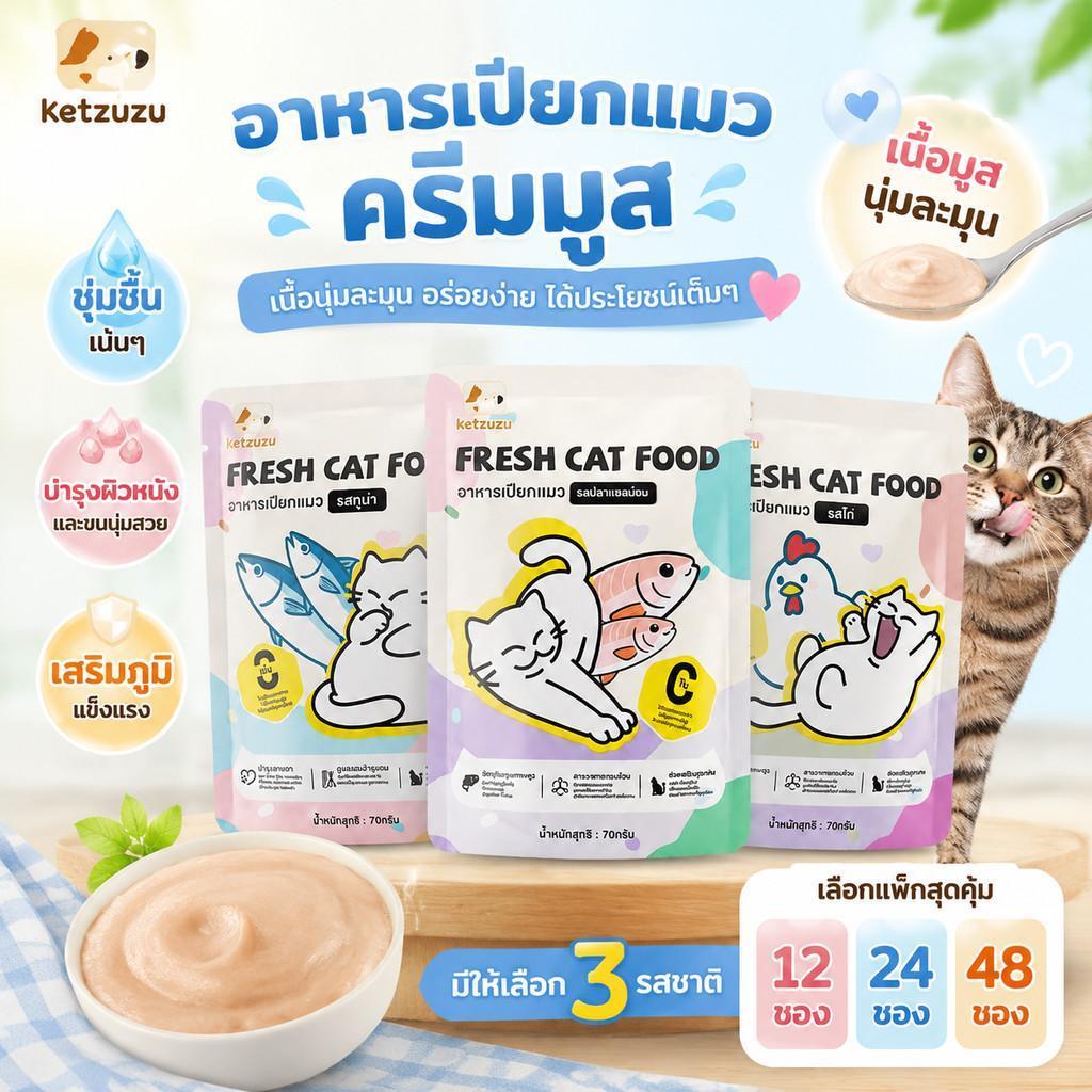Ketzuzu】[12/24/48 ซอง] อาหารเปียกแมว เสริมกล้ามเนื้อ รสทูน่า สําหรับแมวทุกวัย