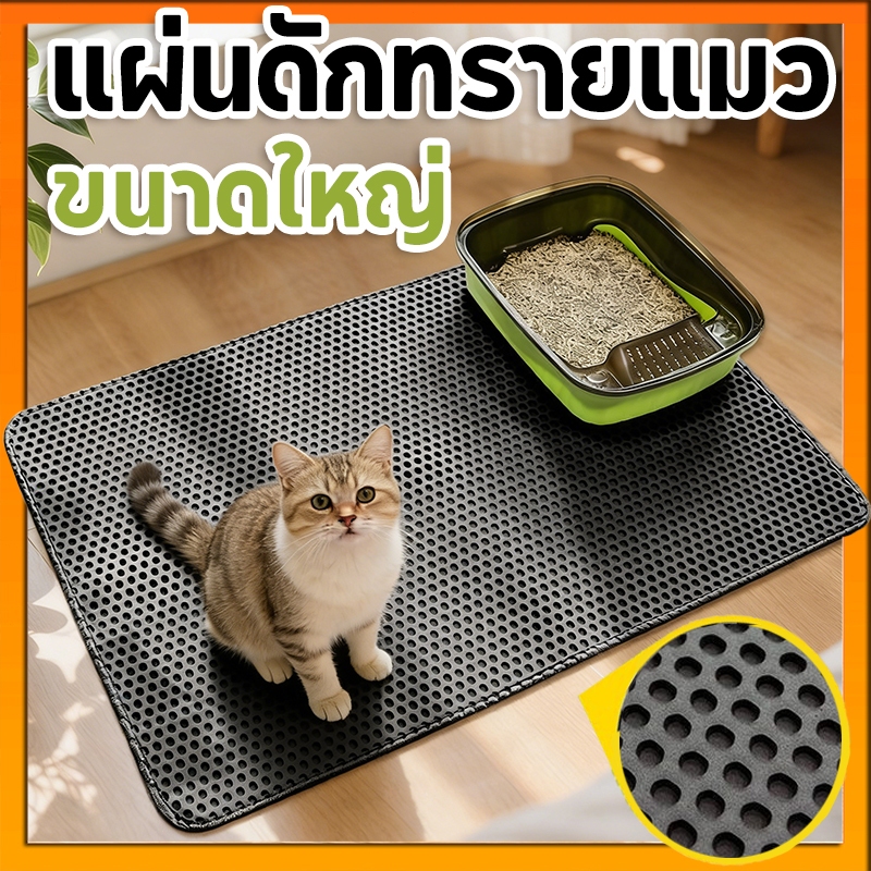 120*70CM) แผ่นดักทรายแมว พรมดักทรายแมว พรม 2 ชั้น EVA ช่วยดัก ทรายแมว ที่ติดตามเท้า แผ่น รอง ทรายแมว ขนาด ใหญ่