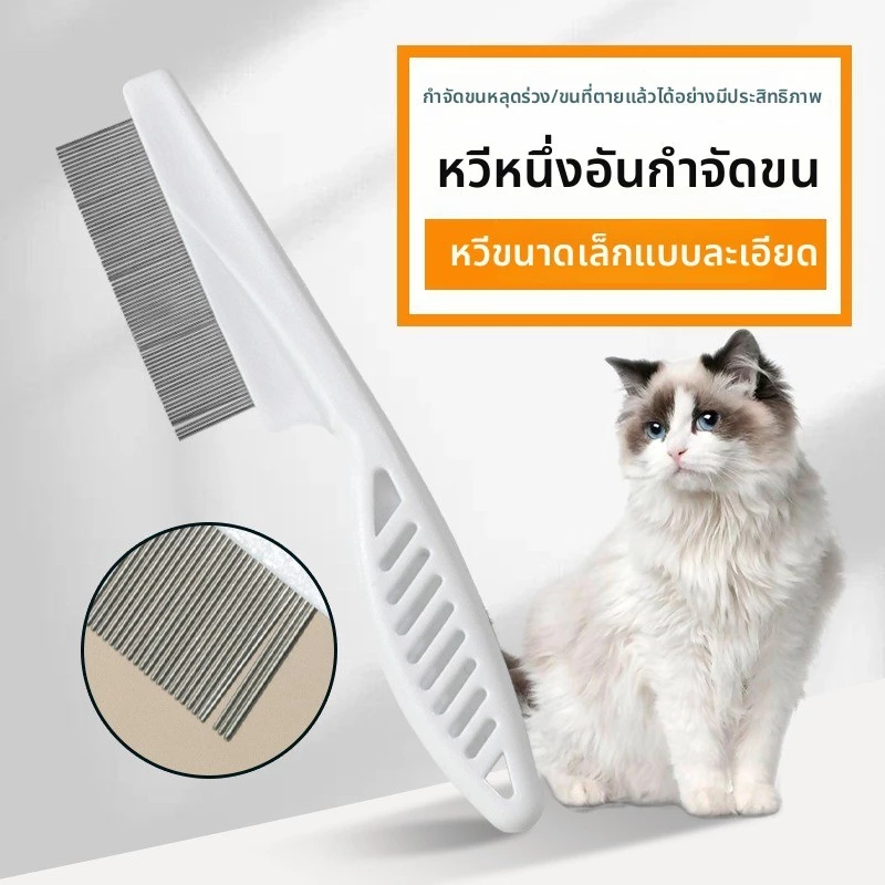 หวีหมัดแมว สแตนเลส ด้ามจับถูกออกแบบให้จับถัดมือ มี2ขนาด