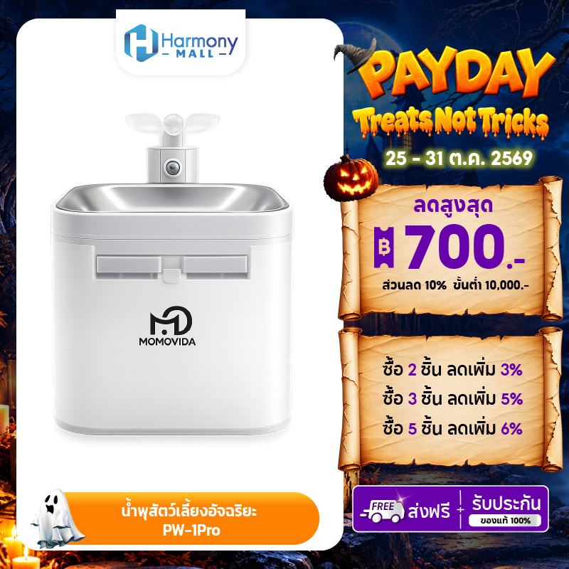 NEW] MOMOVIDA รุ่น PW-1PRO น้ําพุแมวอัตโนมัติ น้ําพุแมวไร้สาย แบต 4400mAh 2.2 ลิตร เซนเซอร์ กรอง 5 ชั้น เสียงเงียบ