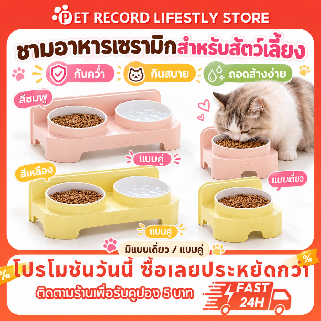 Pet Record ชามอาหารสัตว์ 16° เอียงกันปวดคอ รุ่นแคนดี้พาสเทล จุ 500g วัสดุ Food Grade ไม่เลื่อนง่าย