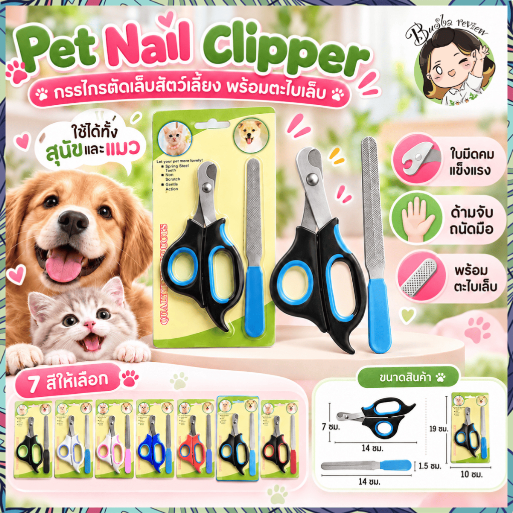 ส่งจากไทย🌈 Pet Nail Clipper ที่ตัดเล็บสัตว์เลี้ยง กรรไกรตัดเล็บ ตะไบเล็บ สัตว์เลี้ยง สุนัข แมว