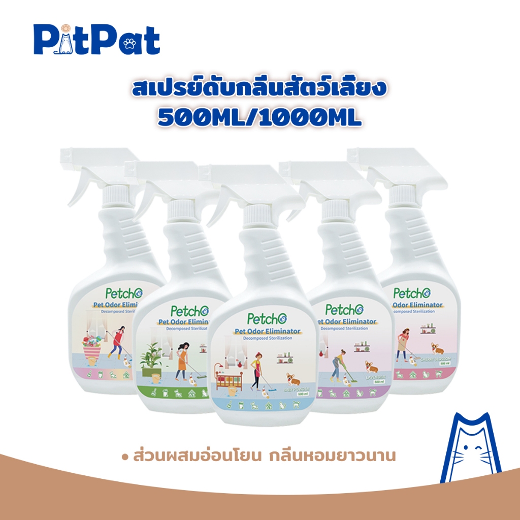 500ml สเปรย์ดับกลิ่นฉี่แมว สเปรย์ดับกลิ่นสัตว์เลี้ยง สเปรย์ดับกลิ่นสุนัข สูตรอ่อนโยน ผ่านเอนไซม์ชีวภาพสลายกลิ่น