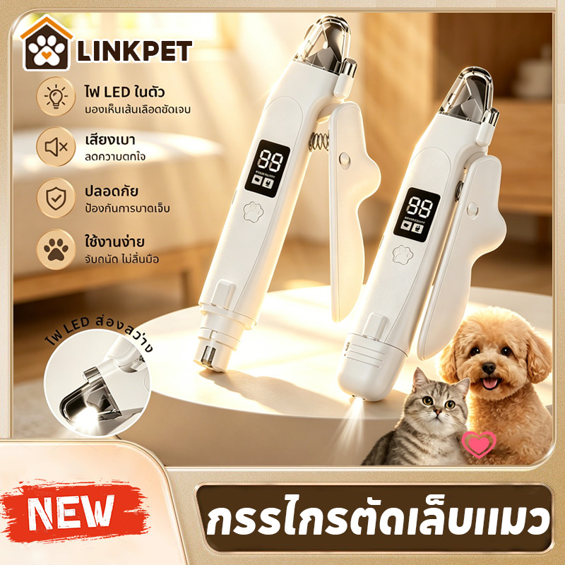 กรรไกรตัดเล็บแมว กรรไกรตัดเล็บสุนัข พร้อมไฟ LED กรรไกรตัดเล็บสัตว์เลี้ยงพร้อมที่เล็มขนสัตว์เลี้ยง
