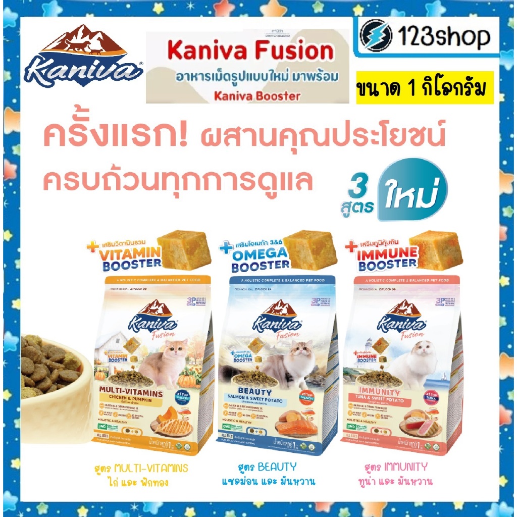 ขนาด 1โล] Kaniva Fusion Catfood อาหารแมว คานิว่าฟิวชั่น พร้อม Kaniva Booster สูตรพิเศษเฉพาะ สําหรับแมว4เดือนขึ้นไป