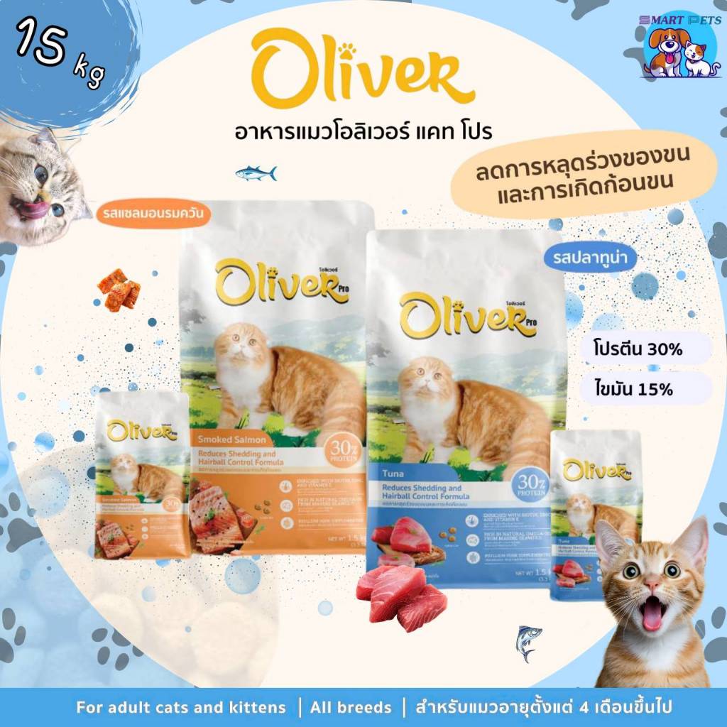 Oliver Pro โอลิเวอร์ แคท โปร อาหารแมว ขนาด 10 กิโลกรัม ลดขนร่วงและการเกิดก้อนขน สําหรับลูกแมวและแมวโต