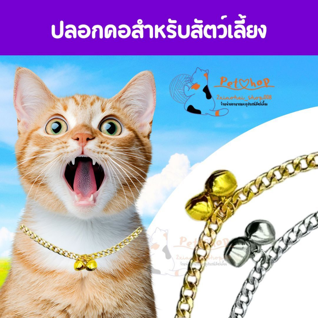 สร้อยคอแมวและสุนัขสุดน่ารักพร้อมกระดิ่งปรับขนาดได้ เลือกสีทองและเงิน สัตว์เลี้ยงดูน่าสนใจมากขึ้น สร้อยคอสัตว์เลี้ยง กระด