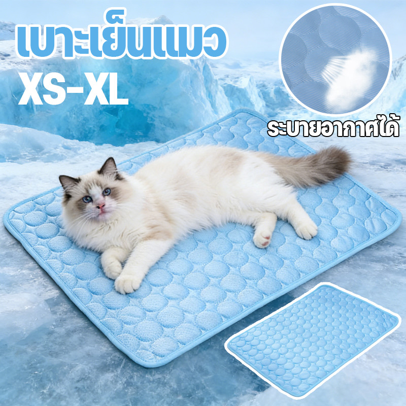 เบาะเย็นแมว แผ่นเจลเย็น บ้านแมวเย็น ที่นอนเย็น ผ้าไหมน้ําแข็งอัพเกรด ระบายอากาศได้ ความสบาย