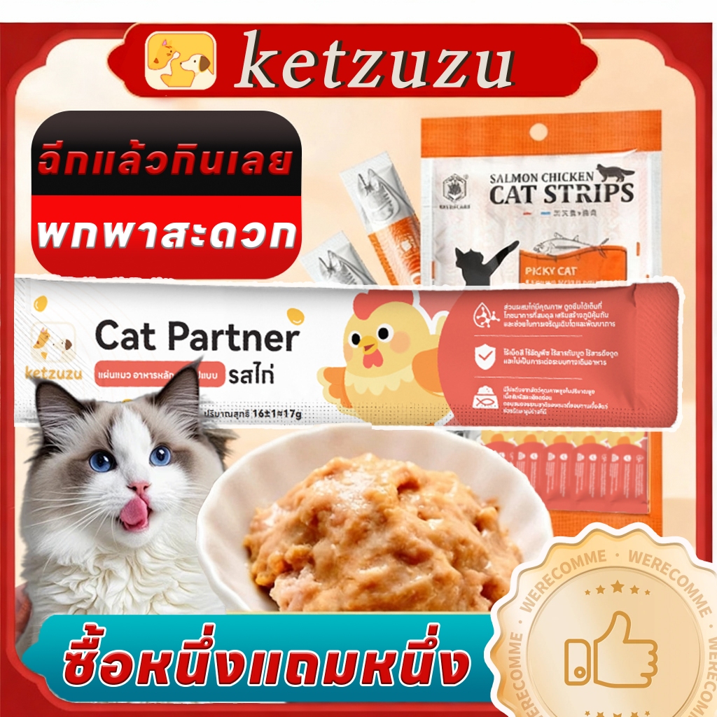 16g Ketzuzu แมวแถบ แมวผู้ใหญ่ลูกแมวเหลวขนมขบเคี้ยวโภชนาการเพิ่มไขมันไม่มีกับดัก