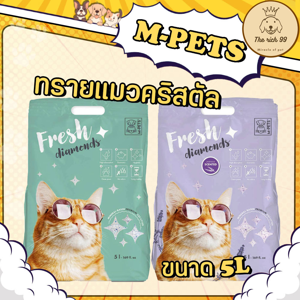 ถุง) M-Pets ทรายแมวคริสตัลผสมเม็ดบีทสีฟ้า 5L ทรายแมวไดมอนด์ Diamond Silica Cat Litter