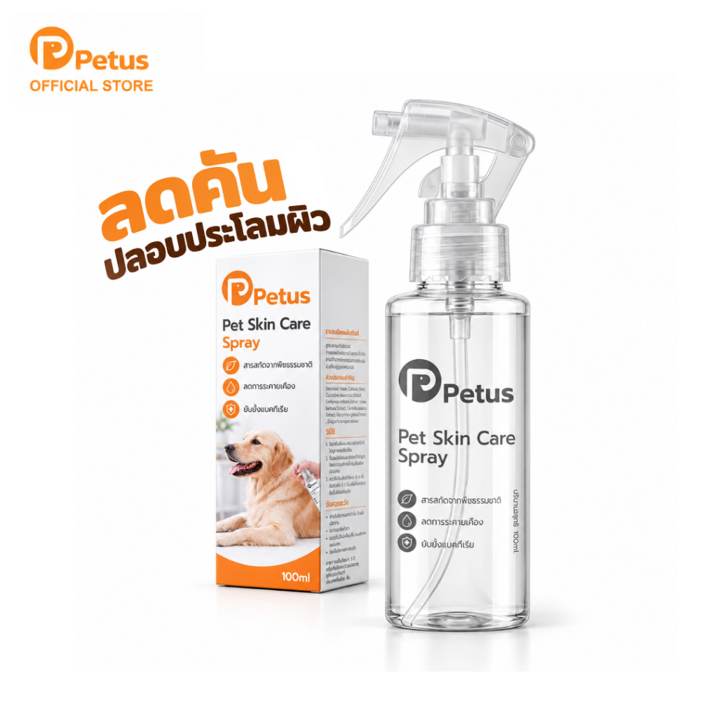 สเปรย์ดูแลผิวสุนัขและแมว Colloidal Silver ช่วยทําความสะอาดและเพิ่มความชุ่มชื้น 100 ml