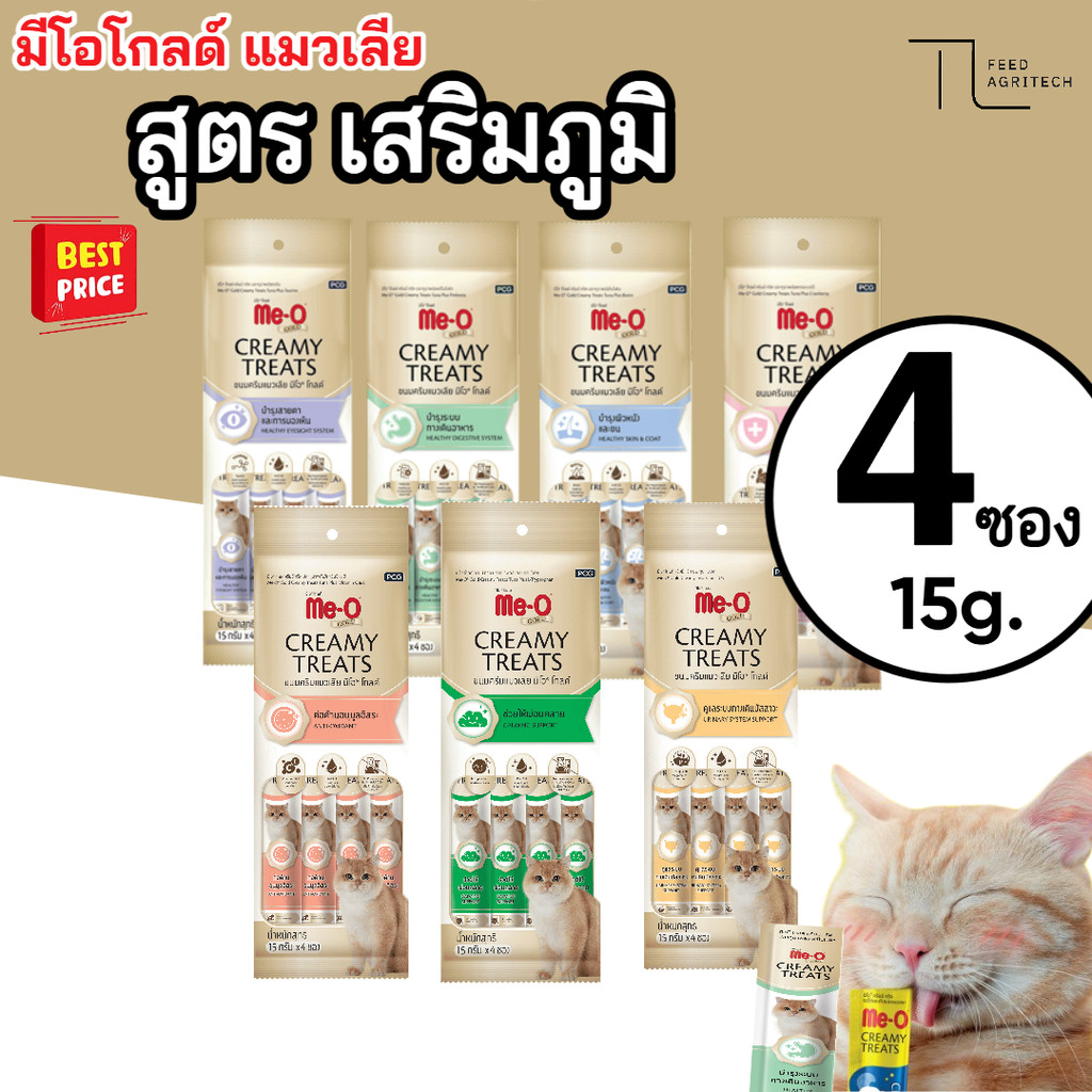 ของใหม่ Me-o Gold มีโอ โกลด์ ครีมมี่ ทรีต ขนมครีมแมวเลีย ขนาด 15กรัม 4ซอง