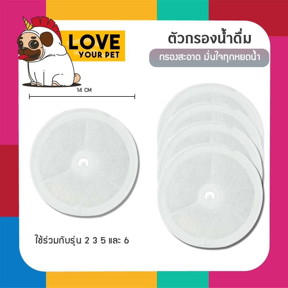 แผ่นกรองน้ําพุแมว Filter 5 ชิ้น /Replacement Cat Water Fountain Filter ไส้กรองน้ําพุแมว