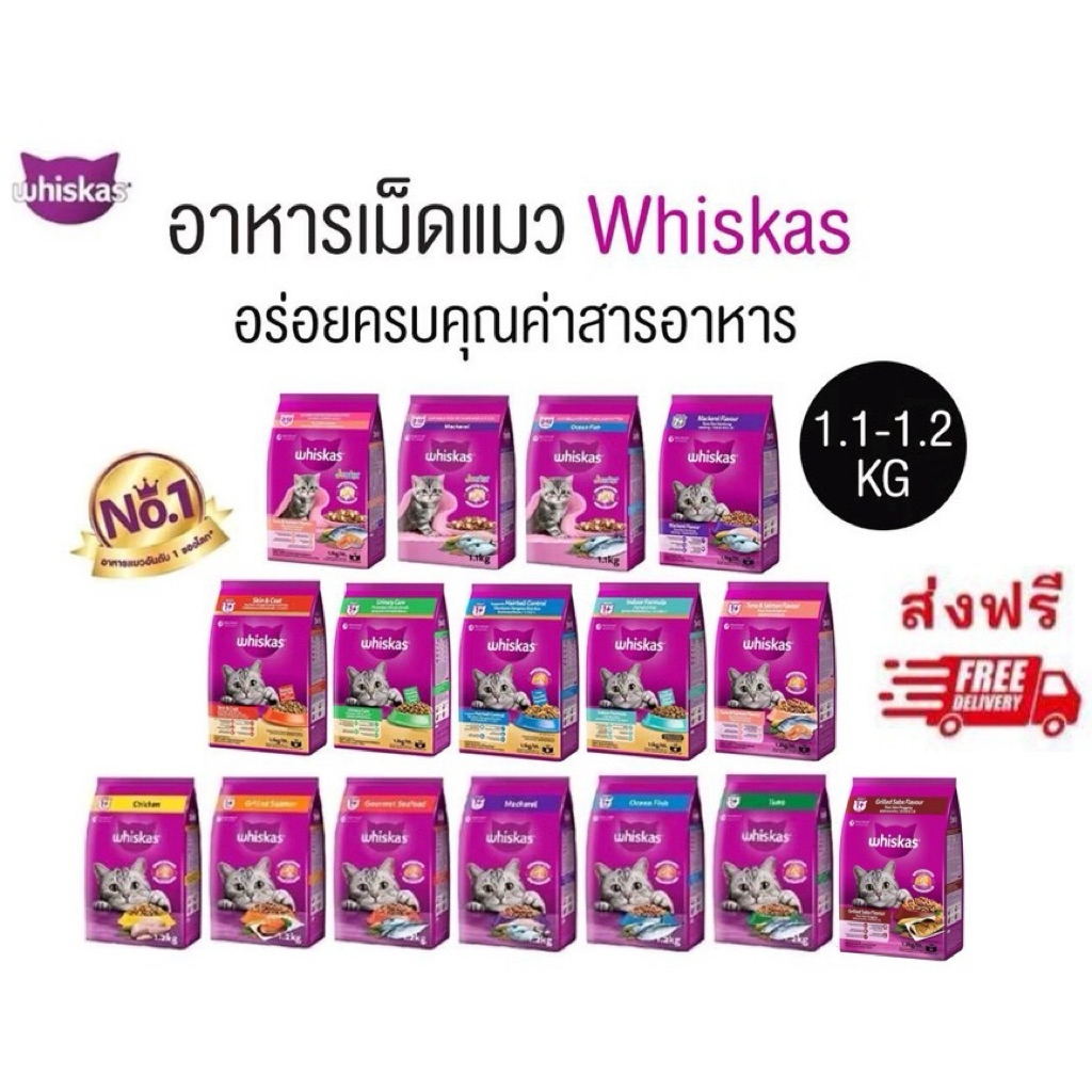 Whiskas วิสกัสเม็ดขนาด 1.2kg 1 ถุง