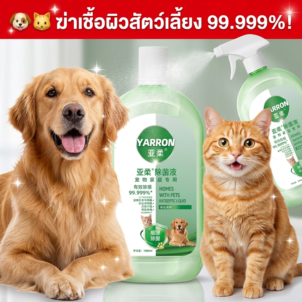 น้ํายาฆ่าเชื้อสัตว์เลี้ยง 1000ml🐱-MM-สเปรย์ฆ่าเชื้อโรค ช่วยทําความสะอาดพื้นที่เลี้ยงสัตว์ ใช้ได้กับสุนัขและแมว