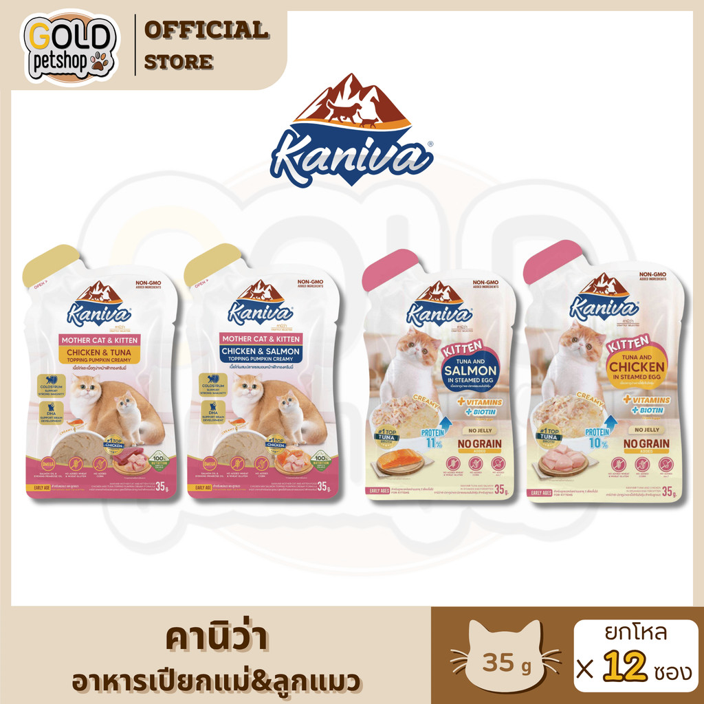ใหม่! Kaniva Mother Cat & Kitten อาหารเปียกสําหรับแม่แมวและลูกแมว แบบซอง ขนาด 35 กรัม [ยกโหล 12 ซอง