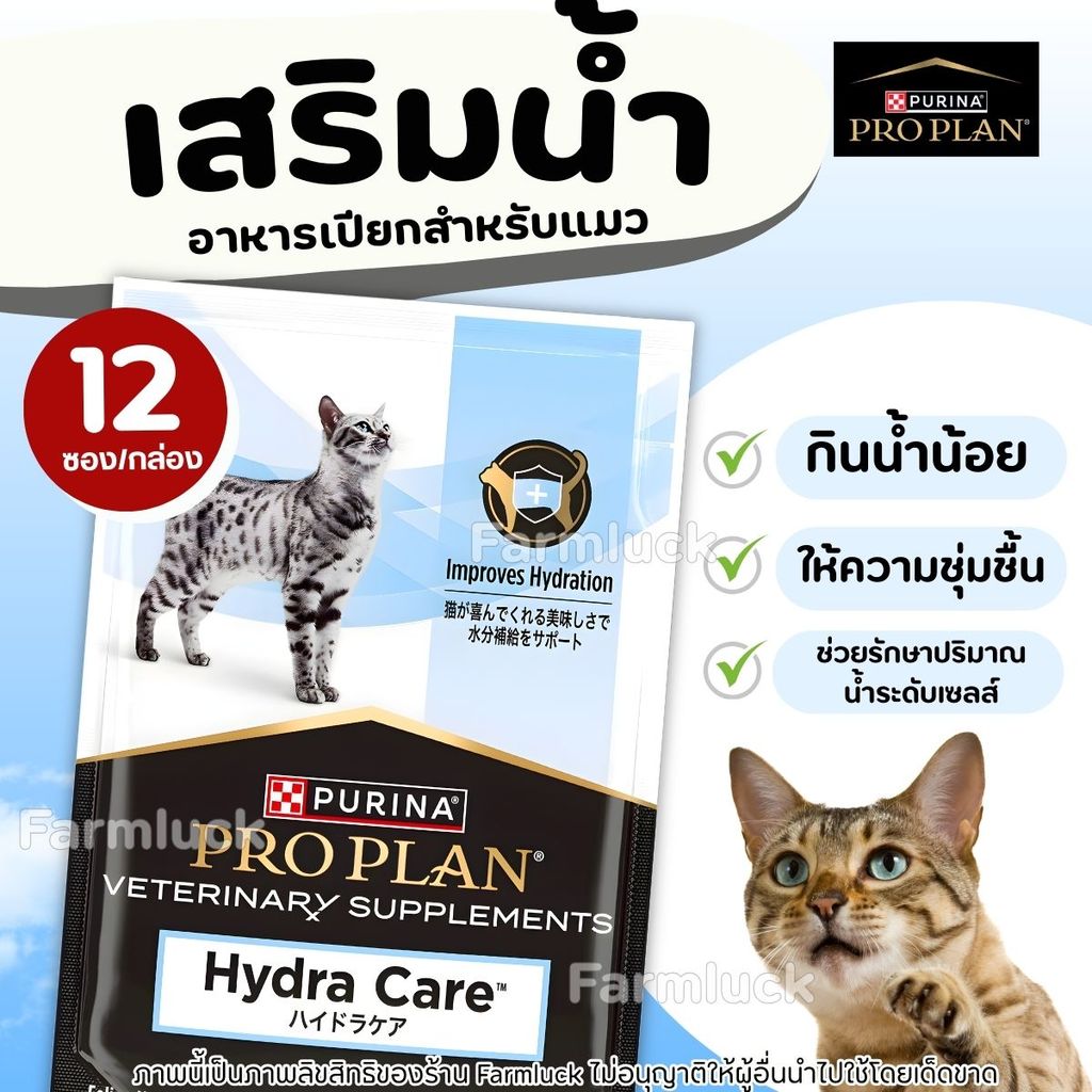 Purina Proplan Hydra Care ซุปเพิ่มน้ําแมว เพิ่มน้ําในร่างกาย เหมาะสําหรับแมวทุกวัย 75g