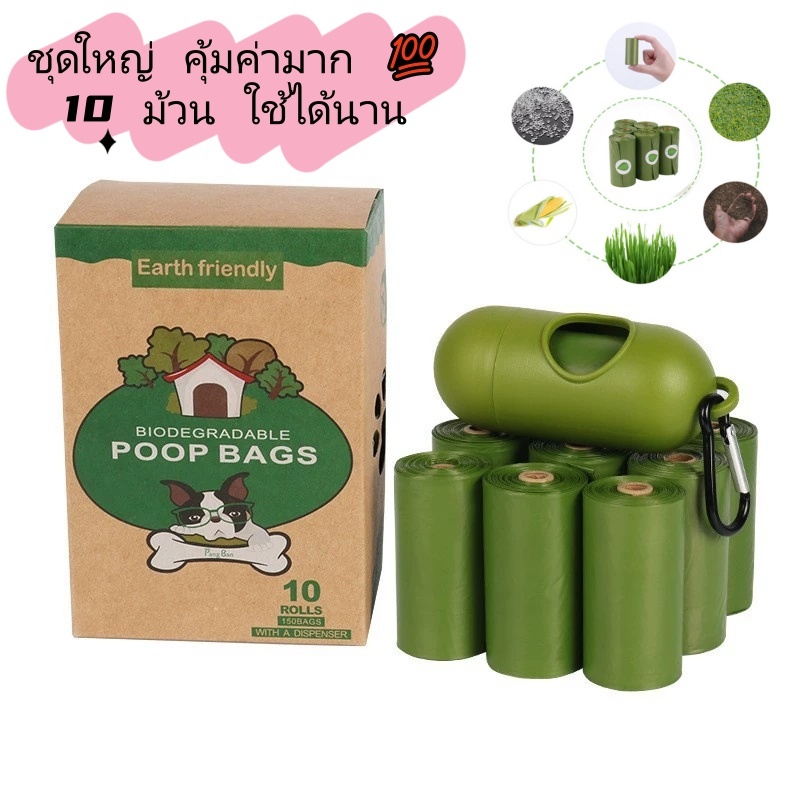 ถุงเซ่อสัตว์เลี้ยง 10 ม้วน 150 ใบ กล่องเก็บสีเขียว พกพาได้ สําหรับสุนัขแมว ย่อยสลายได้