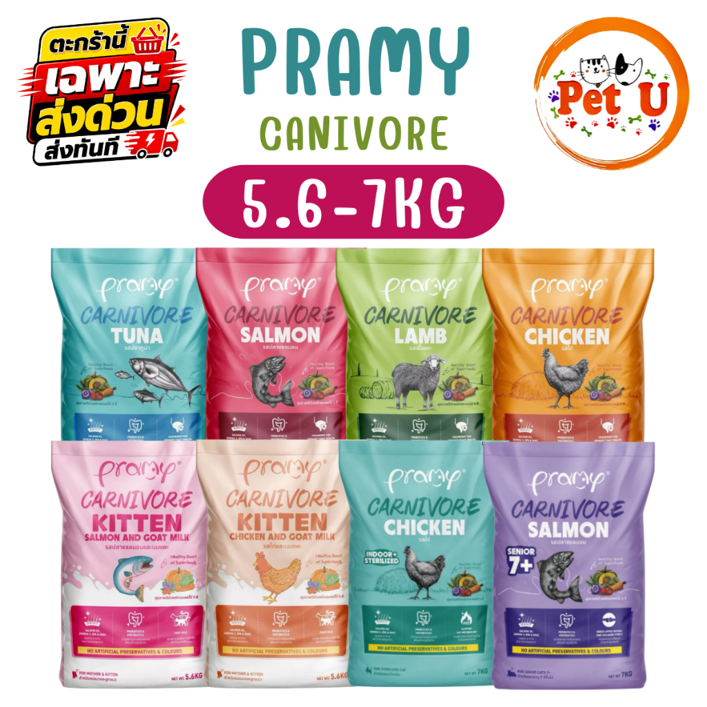 Pramy Carnivore อาหารแมวเกรดพรีเมียม ยกกระสอบ 7 kg สําหรับแมวทุกสายพันธุ์ (จัดส่งภายในวัน)