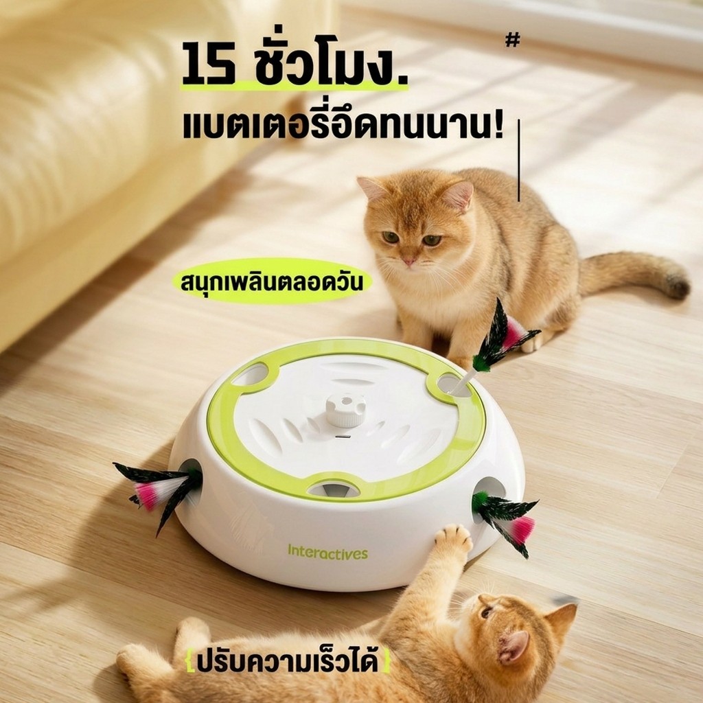ที่หยอกแมว ของเล่นแมว 2in1 ของเล่นแมวสมาร์ท Cat Smart Toy บรรเทาความเบือ ปรับความเร็ว 3 ระดับ ของเล่นสัตว์เลี้ยง