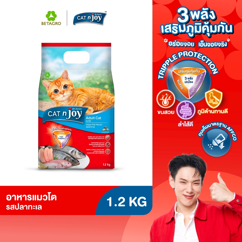 CAT n joy อาหารแมวโต เม็ดเล็ก กรอบ สําหรับแมวอายุ 1 ปีขึ้นไป รสปลาทะเล 1.2 กก