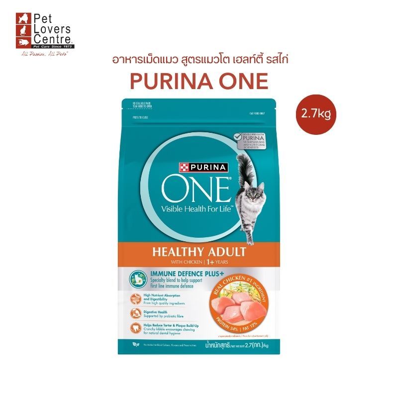 PURINA ONE อาหารเม็ดแมว รสไก่ HEALTHY CHICKEN ซุปเปอร์พรีเมี่ยม เหมาะกับแมวโต ขนาด 2.7 กิโลกรัม