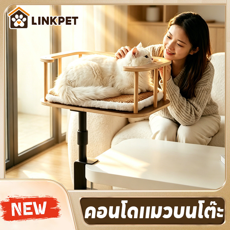 เฟอร์นิเจอร์แมว คอนโดแมวบนโต๊ะ ที่นอนแมวบนโต๊ะ ปรับความสูงได้ แผ่นไม้หนา โครงเหล็กที่แข็งแรง