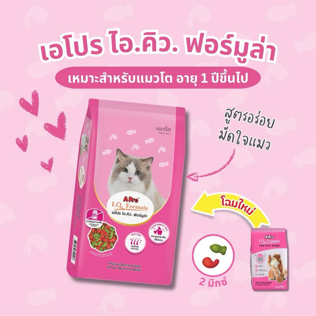 A pro IQ อาหารแมว เอโปร ไอคิว 20 kg