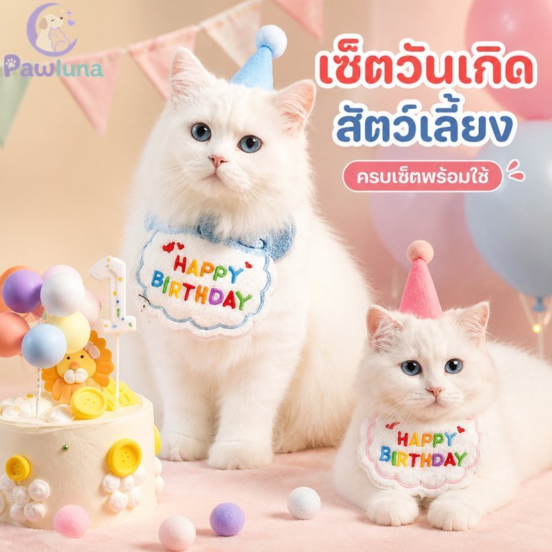 สัตว์เลี้ยงวันเกิดผ้าพันคอหมวกชุดปักที่มีสีสันปรับนุ่มคอแมวสุนัขพรรคสวมใส่