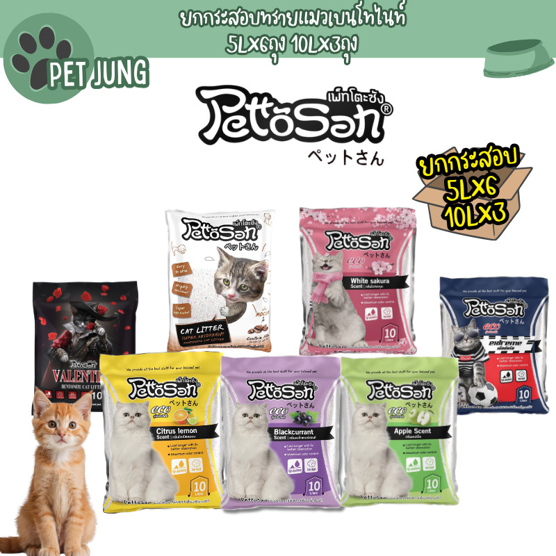 ยกกระสอบ 5Lx6 -10Lx3 ถุง] Pettosan ทรายแมว Bentonite ดูดซับดี ลดกลิ่นไม่พึงประสงค์