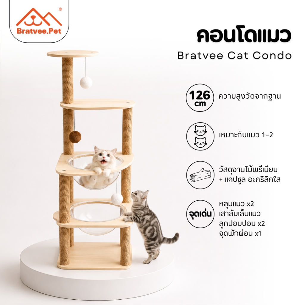 Bratvee] Cat Condo คอนโดแมว คอนโดไม้ วัสดุไม้อย่างดี เกรดพรีเมียม คอนโดปีนป่าย มีเสาลับเล็บ