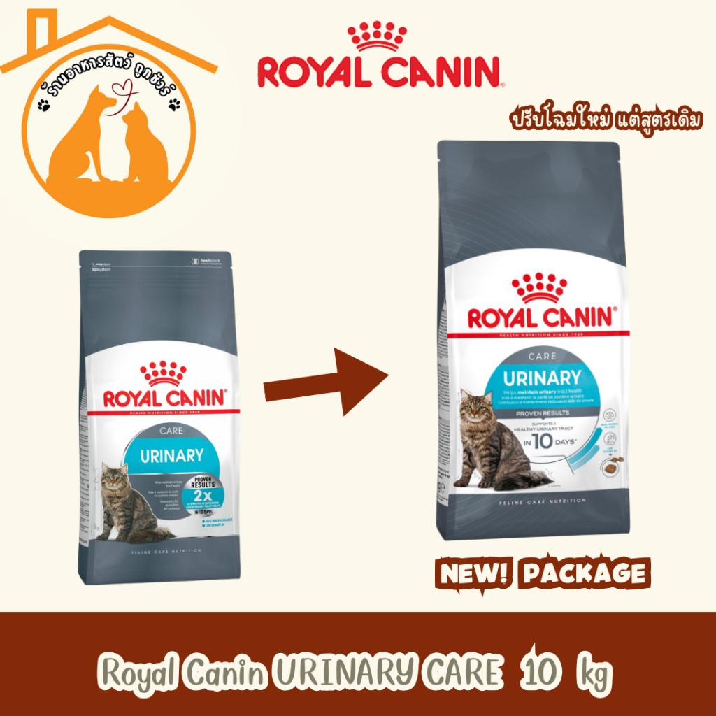 Royal Canin รอยัล คานิน อาหารแมว URINARY CARE กระสอบ10kg สําหรับแมวโต ที่ต้องการดูแลระบบทางเดินปัสสาวะ