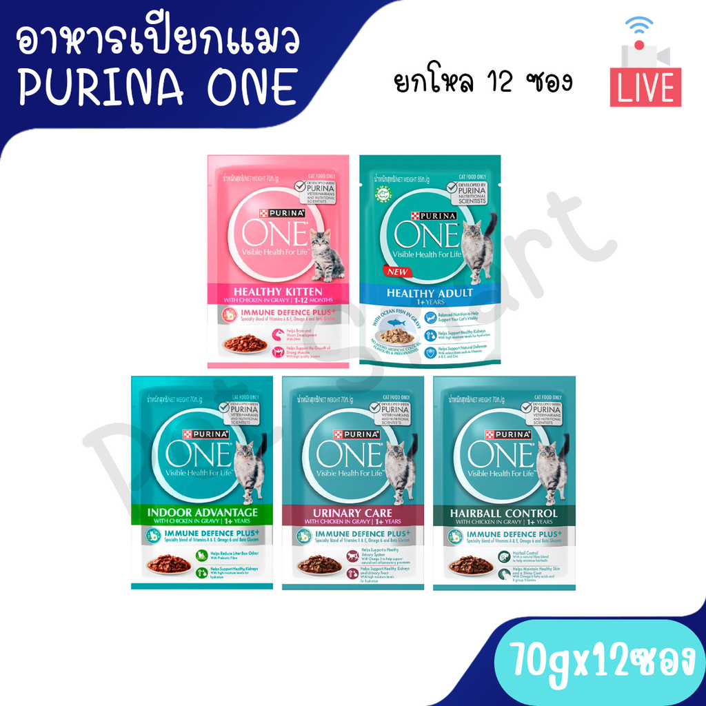 Live ( ยกโหล 12ซอง ) Purina One เพียวริน่า วัน อาหารเปียกสําหรับแมว เกรดพรีเมี่ยม ขนาด 70 กรัม