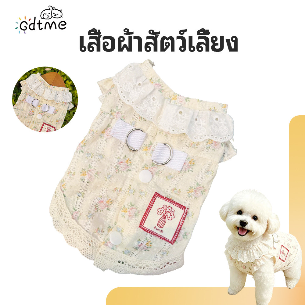 Gdtme】เสื้อผ้าสัตว์เลี้ยงฤดูใบไม้ผลิฤดูร้อนบางลูกไม้เสื้อกั๊กดอกไม้ Breathable Hollow Out ชุดสําหรับสุนัขแมว