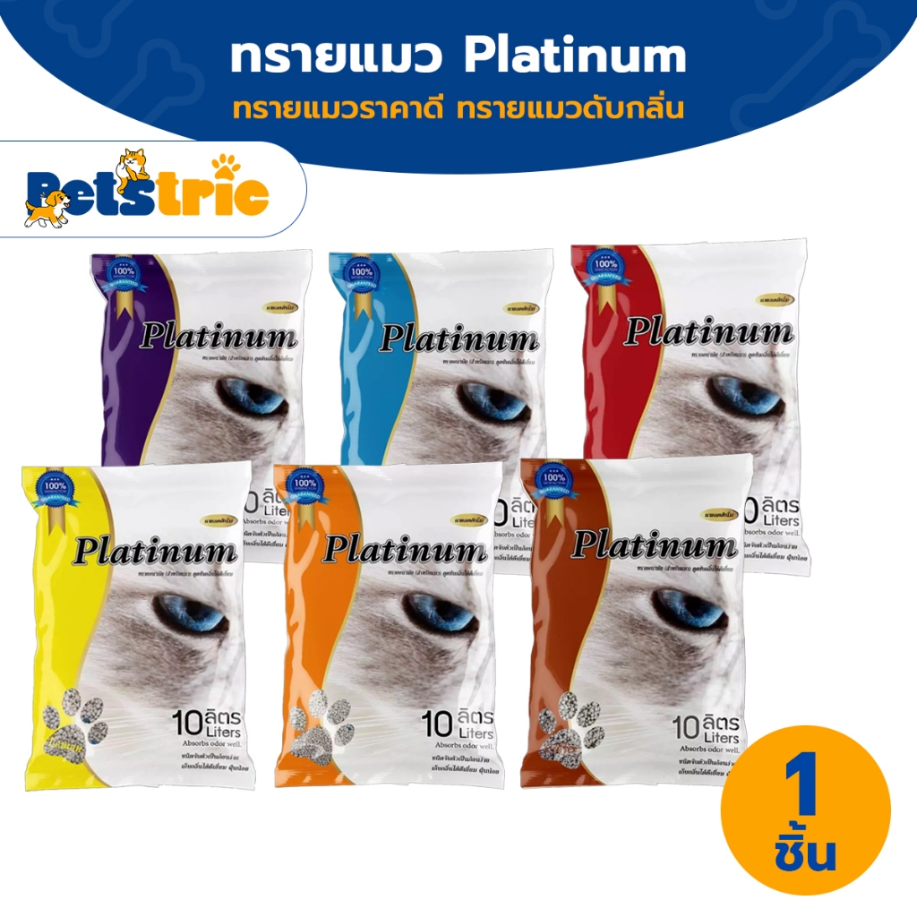 Petstric X ทรายแมวPlatinum 5/10 ลิตร😻 คุณภาพดีมี6กลิ่น (5/10ลิตรL)